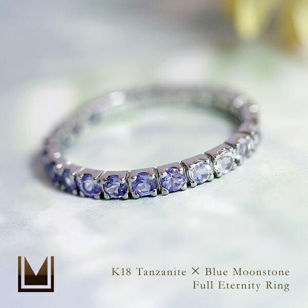 umu -アム- FINE JEWELRY STUIDIOK18 タンザナイト×ブルームーンストーン フルエタニティリングrg0683_1.jpg