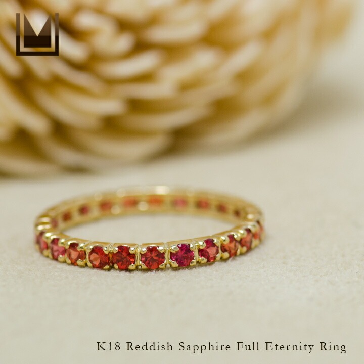 umu -アム- FINE JEWELRY STUIDIOレディッシュサファイア フルエタニティリングrg0713_1.jpg