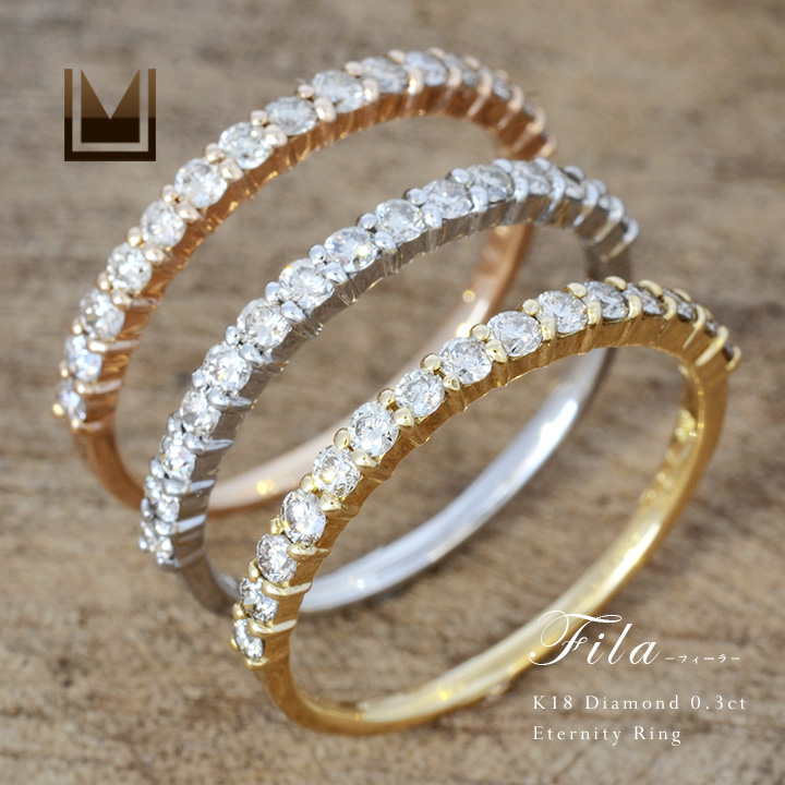 umu -アム- FINE JEWELRY STUIDIOダイヤモンド 0.3ct エタニティ リング 「fila」rg0890_1.jpg