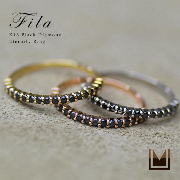 umu -アム- FINE JEWELRY STUIDIOブラックダイヤモンド エタニティ リング 「fila」rg0930_1.jpg