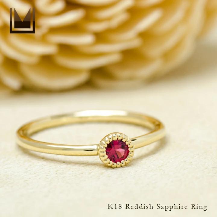 umu -アム- FINE JEWELRY STUIDIOK18 レディッシュサファイア リング 「pupo」rg0950_1.jpg