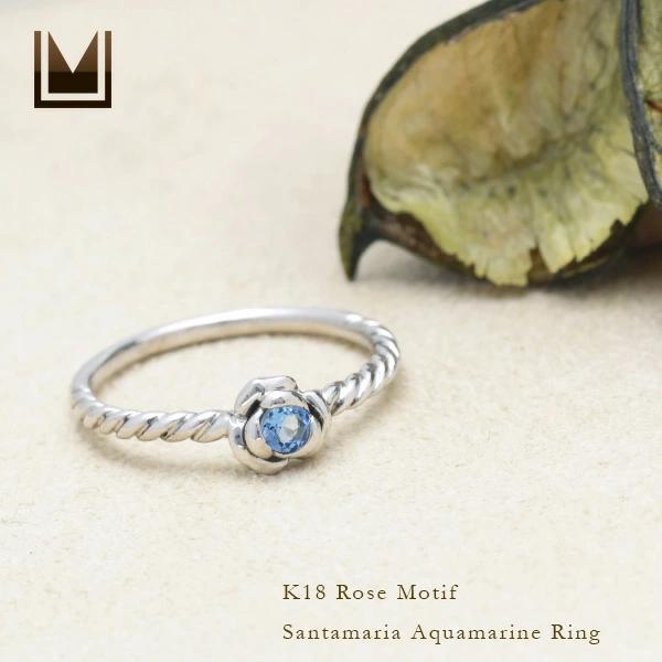 umu -アム- FINE JEWELRY STUIDIOサンタマリアアクアマリン ローズ リング 「romantica」rg0994_1.jpg