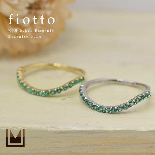 umu -アム- FINE JEWELRY STUIDIOPT900 エメラルド エタニティリング 「fiotto」rg1006_1.jpg