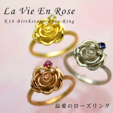 umu -アム- FINE JEWELRY STUIDIOK18 バースストーン ローズ リング 「la vie en rose」rg1069_1.jpg