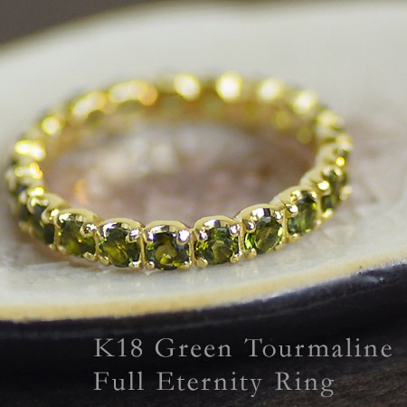 umu -アム- FINE JEWELRY STUIDIOグリーントルマリン フルエタニティリングrg1079_1.jpg