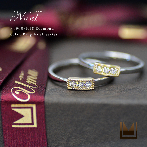 umu -アム- FINE JEWELRY STUIDIOダイヤモンド 0.1ct リング 「noel」rg1102_1.jpg