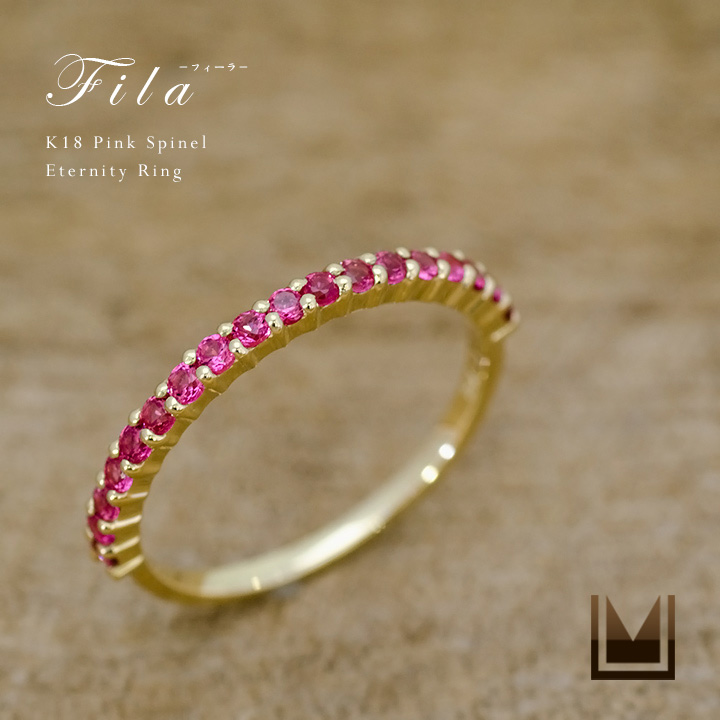 umu -アム- FINE JEWELRY STUIDIOK18 ピンクスピネル エタニティリング 「fila」rg1171_main.jpg