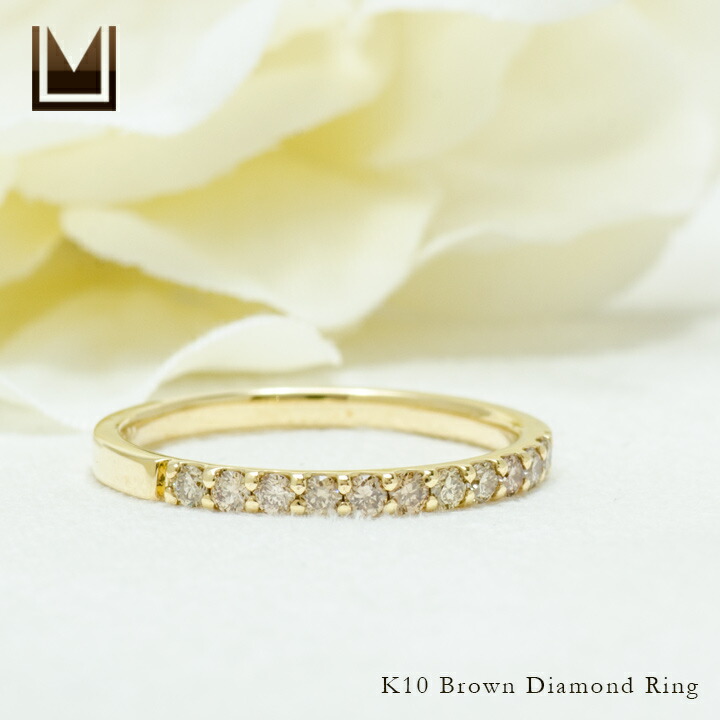 umu -アム- FINE JEWELRY STUIDIOブラウンダイヤモンド 0.22ct エタニティリングrg1404_1.jpg