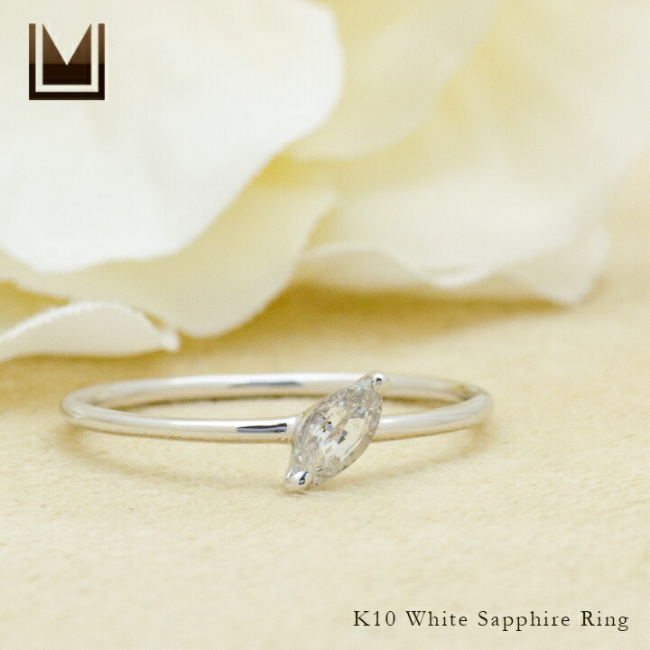 umu -アム- FINE JEWELRY STUIDIOマーキス ホワイトサファイア リング 「minuto」rg1460_1.jpg